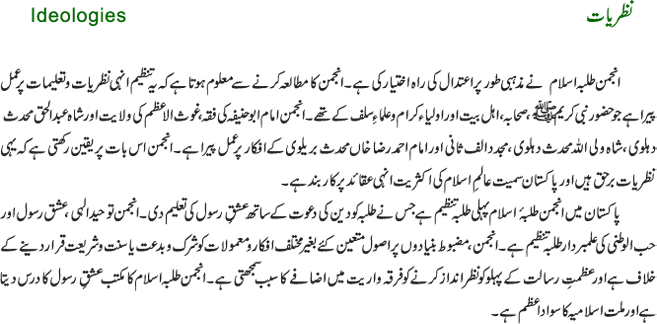 Ideologies of Anjuman Talaba e Islam Pakistan