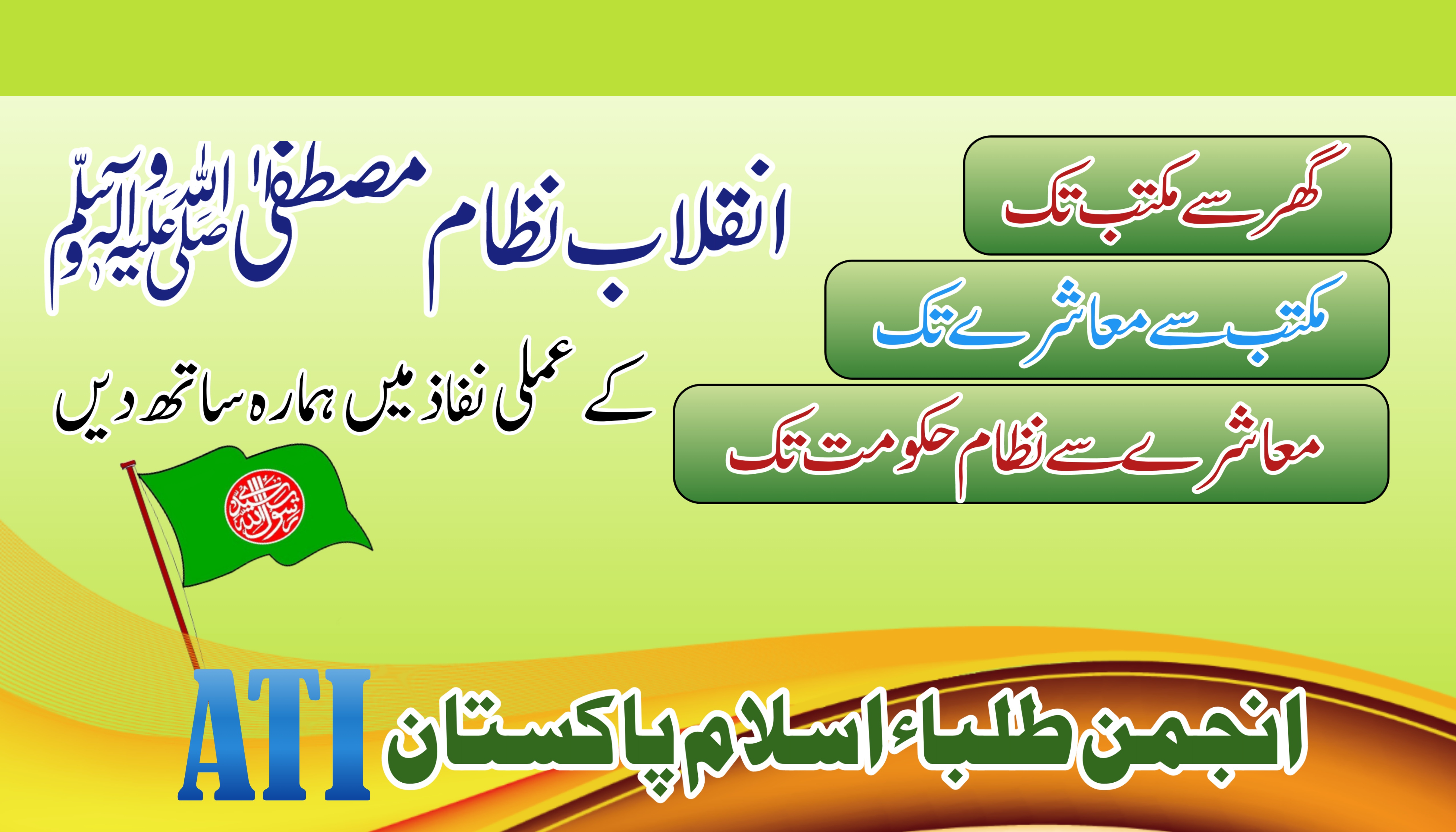 Nizam-e-Mustafa ﷺ: A Timeless System for a Just Society