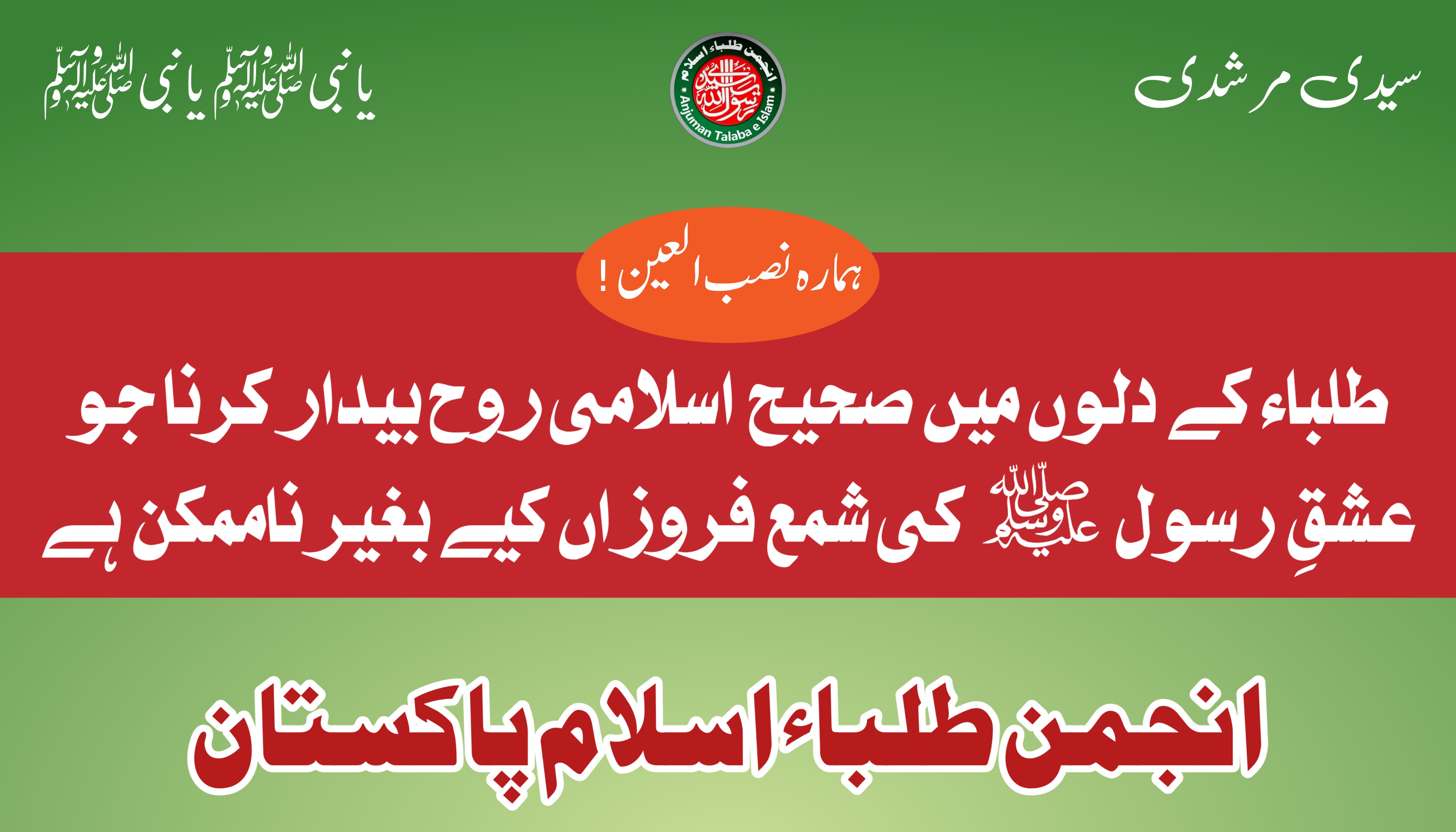 Legacy of Light — The Founding Vision of Anjuman Talaba-e-Islam Pakistan